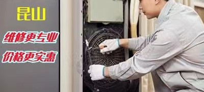 家电空调维修多年，诚信为本，你的满意是我永远的追求，能为你服务是我的荣幸