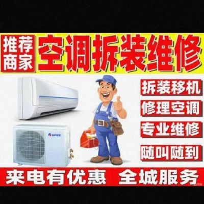 空调安装维修安装维修清洗维修安装清洗安装维修