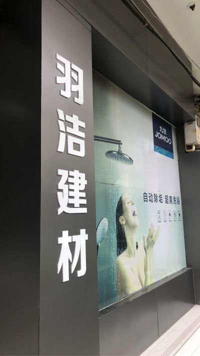 卫浴安装维修