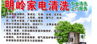 各类家电清洗食堂清洗空调回收