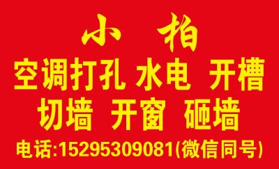 专业开槽打孔