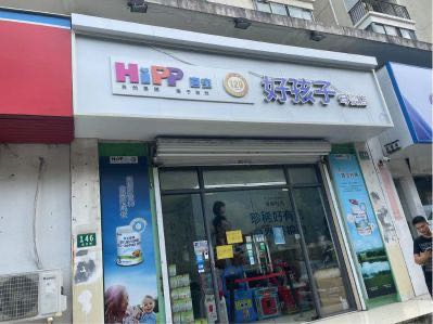 测量母婴店门头尺寸