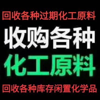 化工助剂化工原料回收