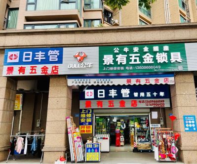 锁业水电安装