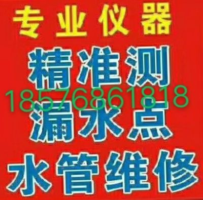 水管漏水，不要盲目砸，要检测