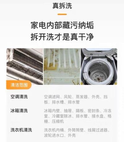家电清洗维修