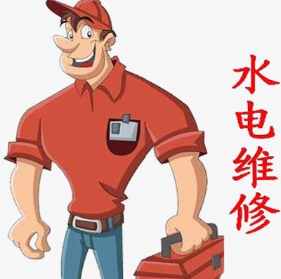 水电维修开锁