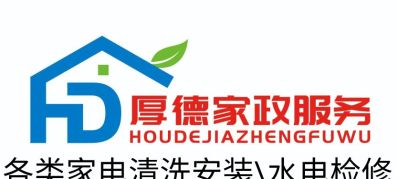 水电检修家政水电检修家电清洗灭虫害