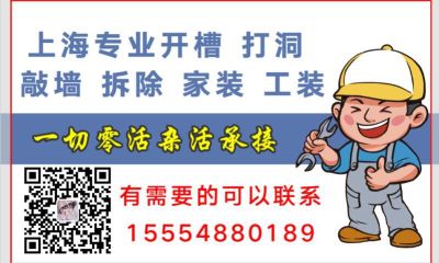 敲墙开槽拆除