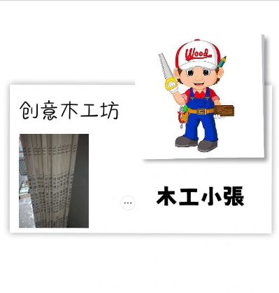 木工师傅