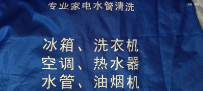 东莞市众力家电清洗服务有限公司，专业深度全拆清洗油烟机，热水器，空调，洗衣机，天花机，中央空调。