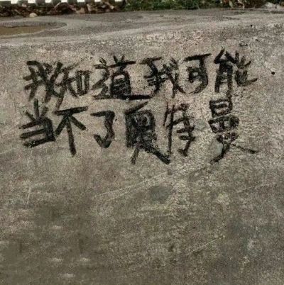 无