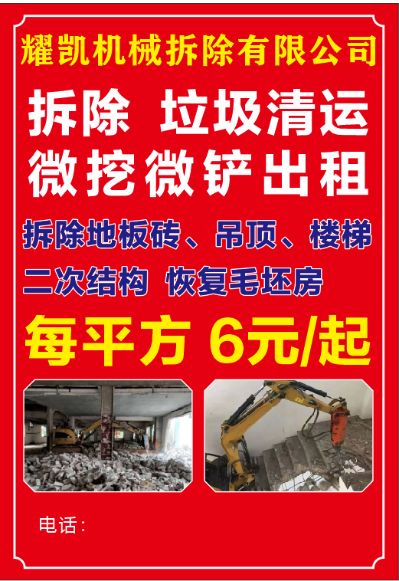 合肥耀凯机械有限公司。专业酒店宾馆商场商铺拆除。回复毛坯房