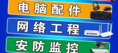 台式电脑、笔记本、平板电脑、各种品牌机、手机、监控工程 、网络布线 、打印机及硒鼓耗材等，价格低的让您目瞪口呆，售后好的让您膛目结舌[呲牙]TEL：15237149639（同时也高价回收各种旧电脑）