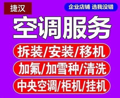 空调维修制冷设备维修