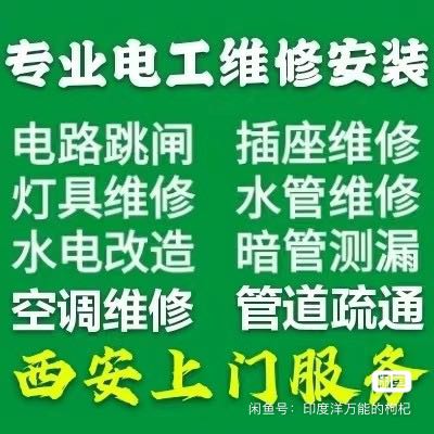 水电安装维修