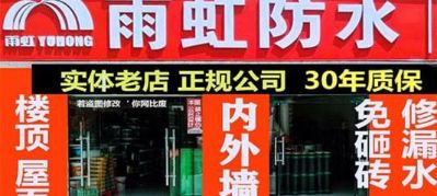 承接防水补漏:卫生间免砸砖，防水维修。厂房卷材维修。高压注浆，彩钢瓦防锈。