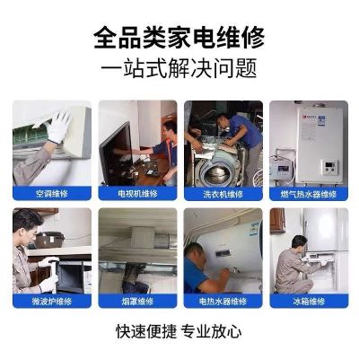 家电维修家电维修家电维修家电维修