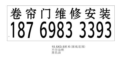 安装维修