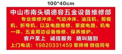 电路维修，电路，冲床