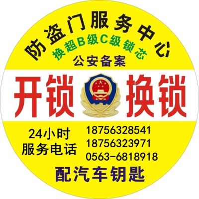 锁匠无
