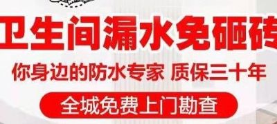 防水补漏防水补漏瓷砖美缝瓷砖美缝