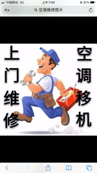 空调空调维修移机