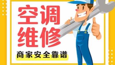 家电维修安装