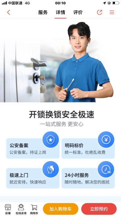 开锁师傅