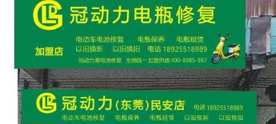 无电动车维修电瓶修复