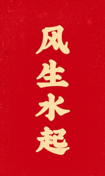 无