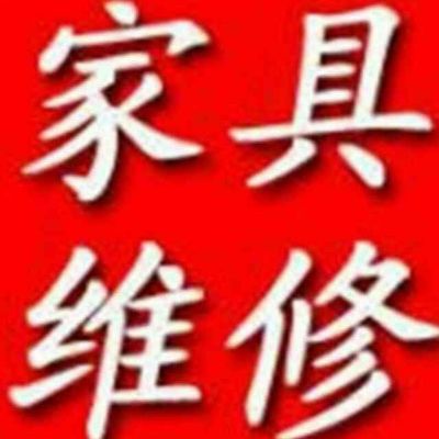 家具油漆修补