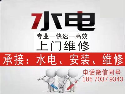 水电安装维修