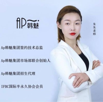 纹绣美容美睫