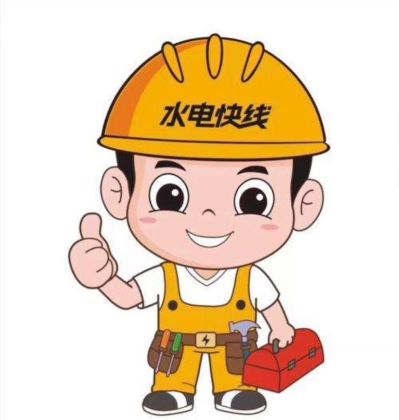 水电工