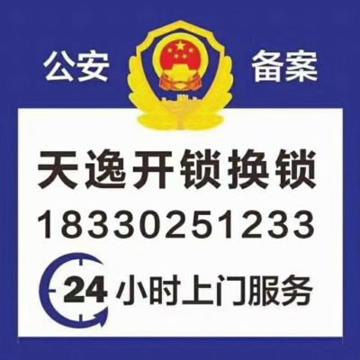 专业开锁换锁修锁，
