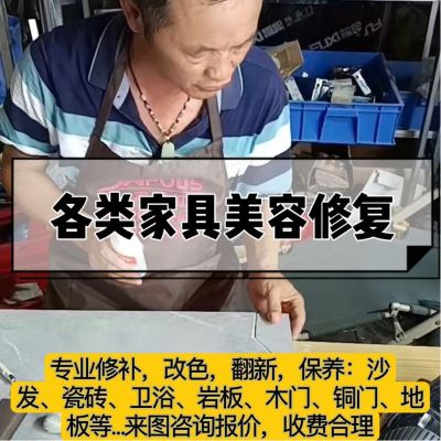 家具美容修复