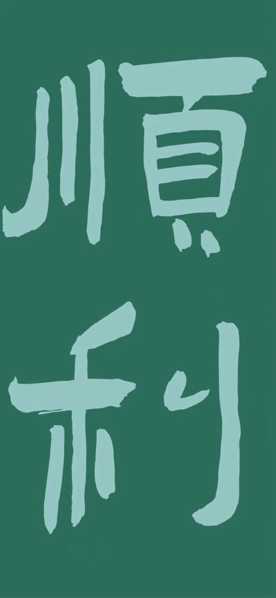 水电工