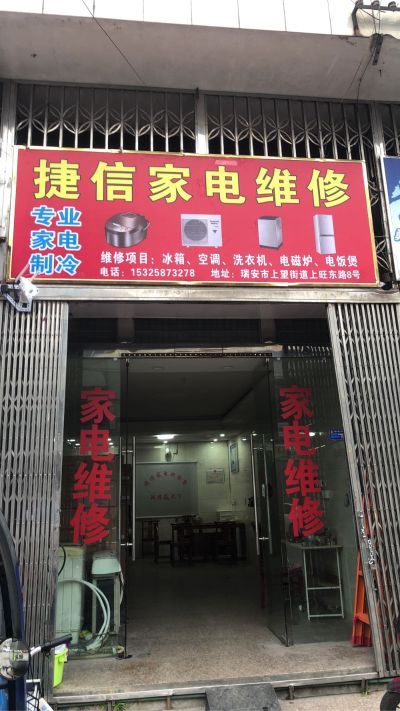 家电维修