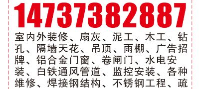 综合装修烧焊水电维修安装钻孔木工泥工防水