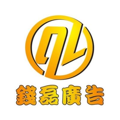 广告制作招牌