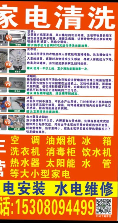 水电安装，家电清洗水电安装