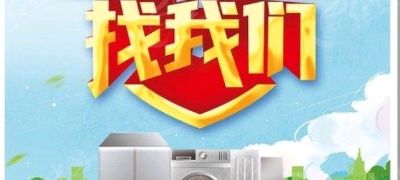 空调洗衣机热水器电视