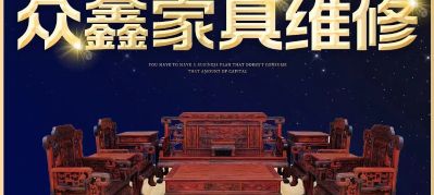 家具维修安装