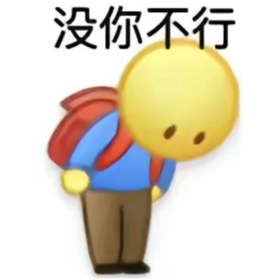 無业