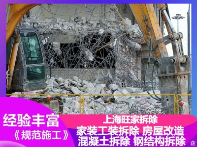 上海旺拆除