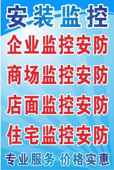 安防监控水电安防监控水电监控智能化
