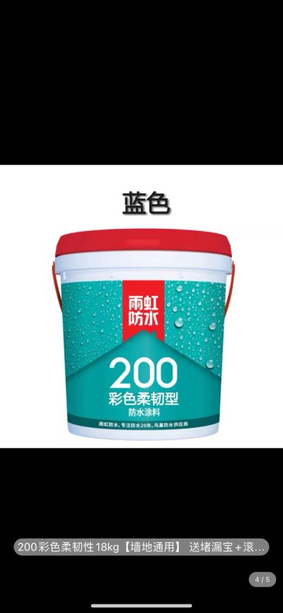 防水