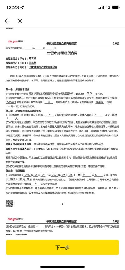 贴地砖