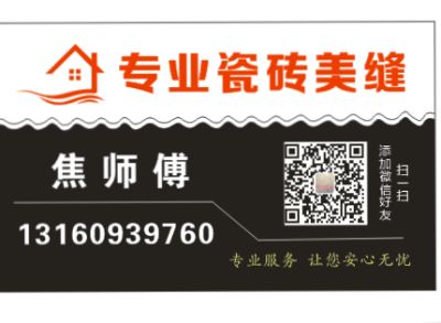 专业美缝专业瓷砖美缝